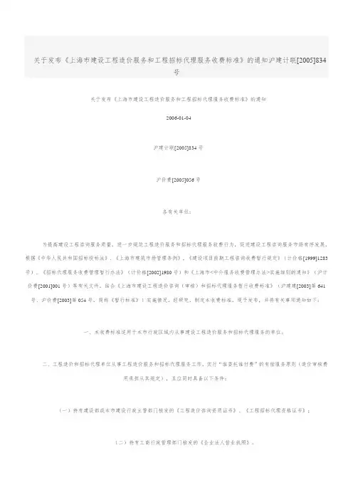 沪建计联{2005}834号文