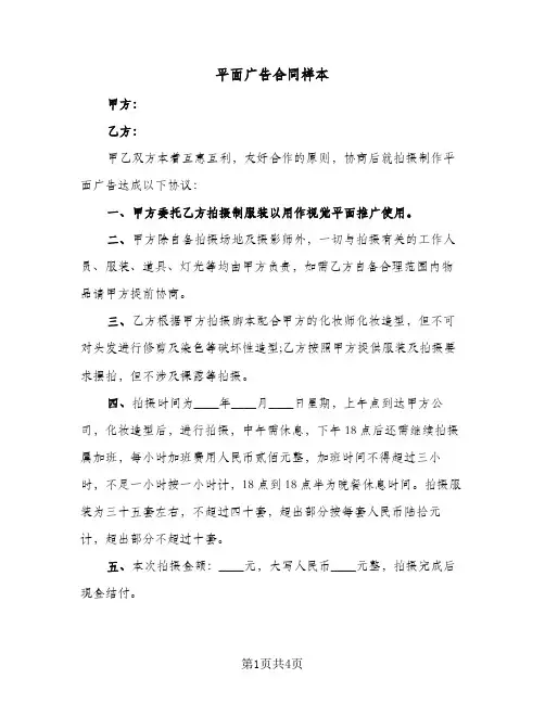 平面广告合同样本(二篇)
