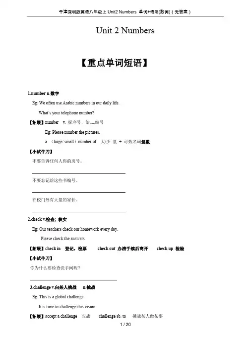 牛津深圳版英语八年级上Unit2 Numbers 单词+语法(数词)(无答案)