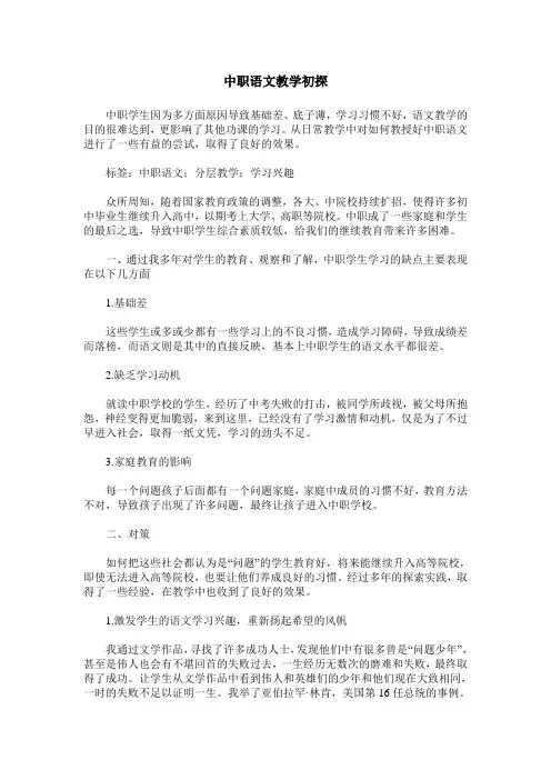 中职语文教学初探