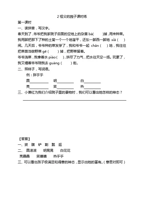 2020年春部编版小学五年级语文下册《2祖父的园子》课时练带答案【精品】