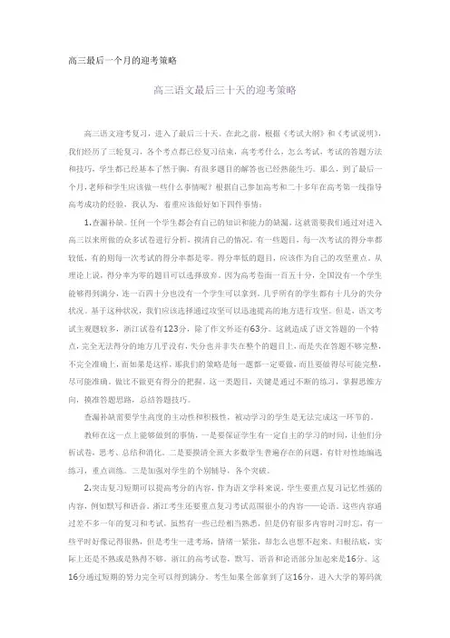 高三最后一个月的迎考策略