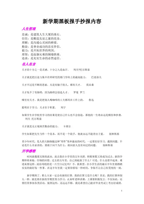 多种主题黑板报资料(新学期、学雷锋、清明节、安全知识、劳动节等)