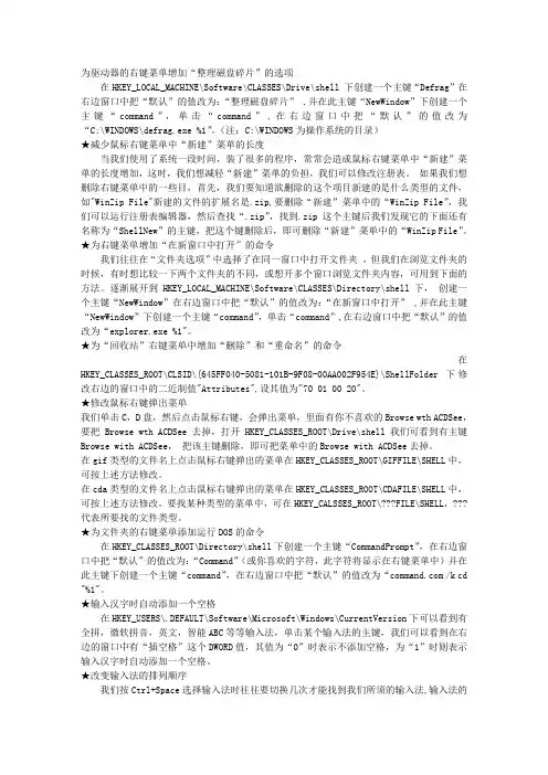 注册表修改之鼠标左右键菜单