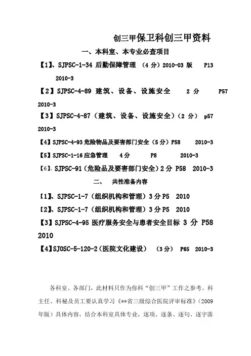 创三甲保卫科创三甲资料