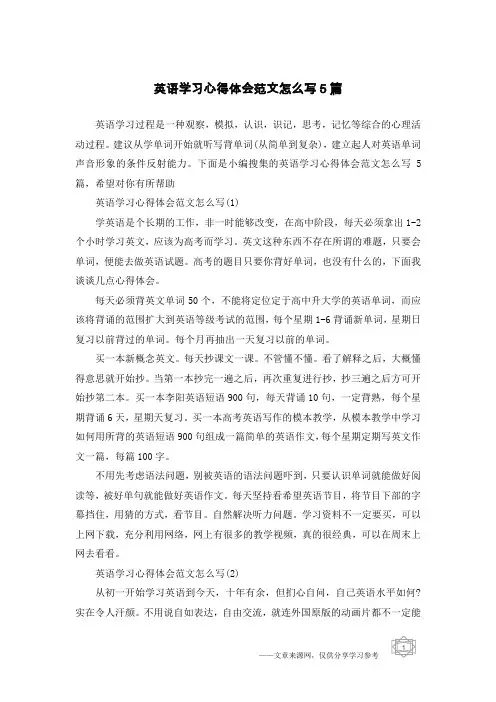 英语学习心得体会范文怎么写5篇