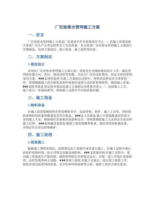 厂区给排水管网施工方案