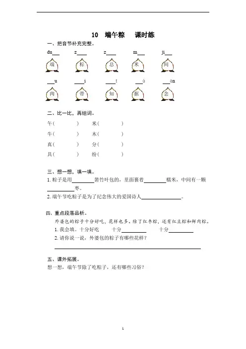 第10课《端午粽》课时训练(含答案)