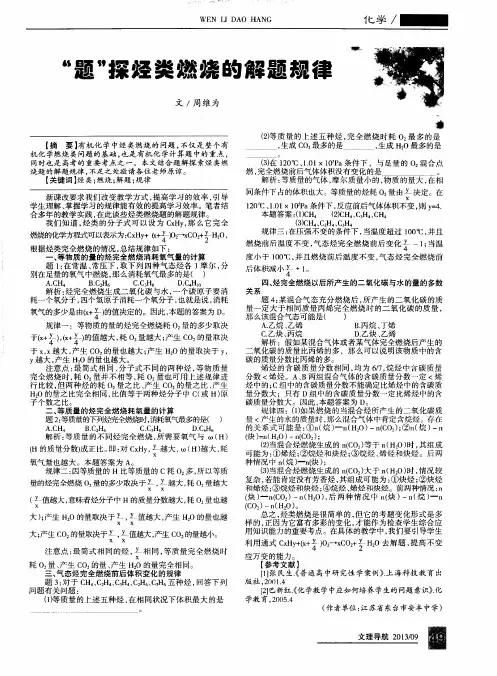 “题”探烃类燃烧的解题规律