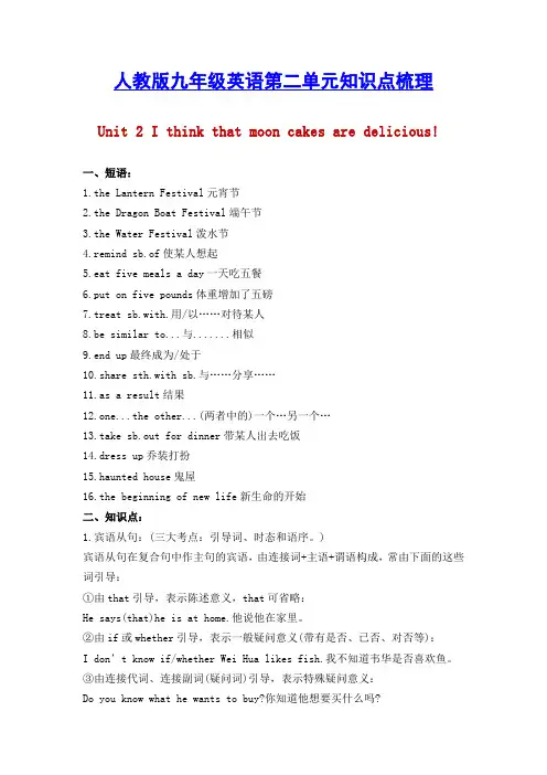 人教版九年级英语第二单元知识点梳理
