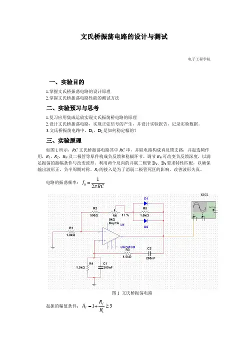 文氏桥振荡电路