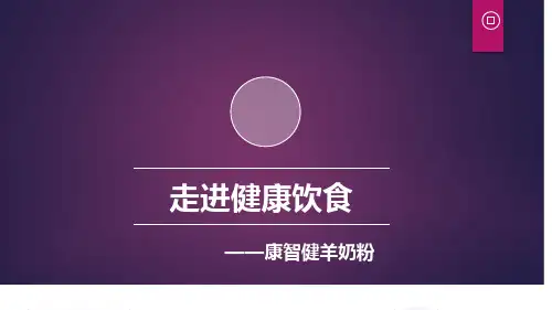 羊奶基础知识
