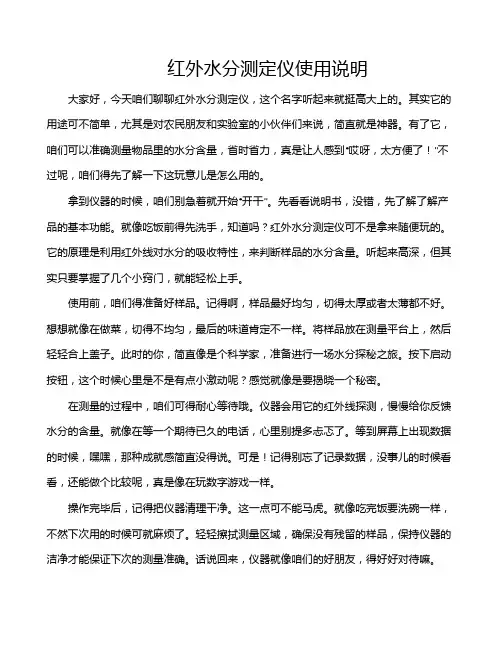 红外水分测定仪使用说明