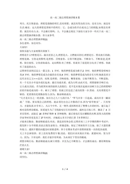 高一高二励志理想演讲稿5篇
