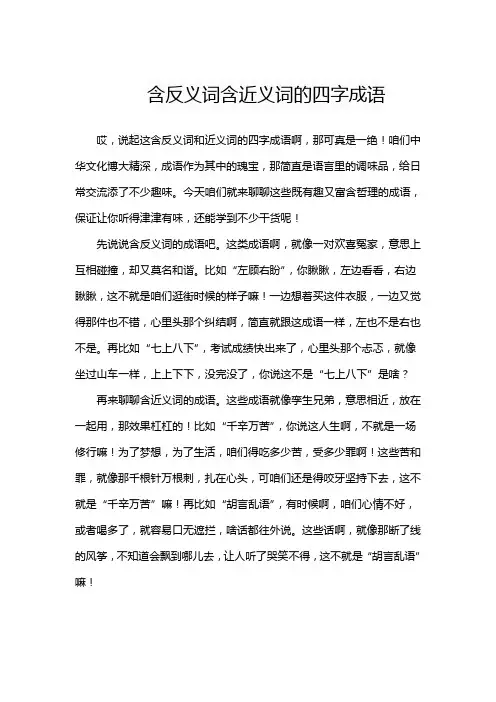 含反义词含近义词的四字成语