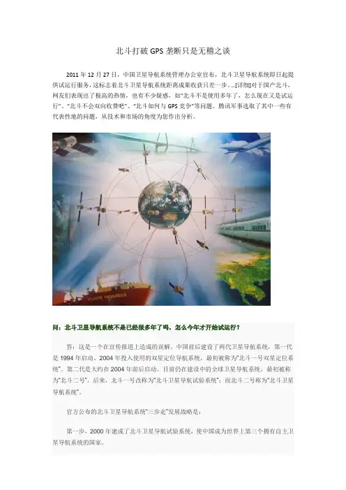 北斗卫星导航系统