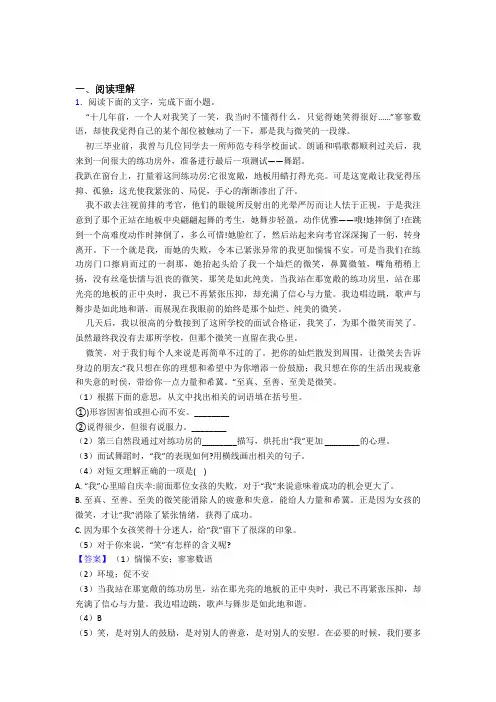 部编版四年级下册语文阅读理解解题技巧练习题(含答案)