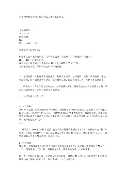 关于调整执行建设工程定额人工费(57元)的实施意见