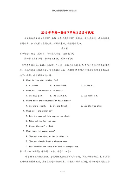 高一英语下学期3月月考试题
