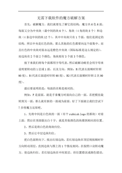 无需下载软件的魔方破解方案