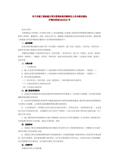 关于在施工现场建立项目管理机构关键岗位人员台帐的通知