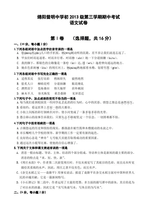 四川省绵阳普明中学2014-2015学年八年级上学期期中考试语文试题AqlqwP