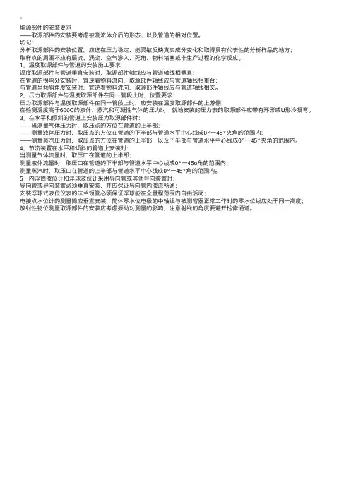 二级建造师机电工程辅导：取源部件的安装要求