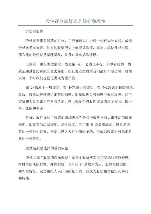 股性评分高好还是低好和股性