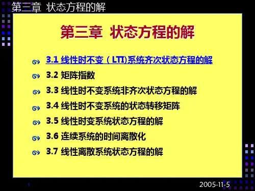[东北大学][现代控制理论][03][状态方程的解]PPT课件