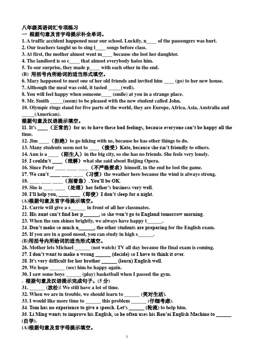 八年级英语(下)词汇专项练习