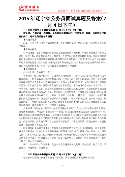 2015年辽宁省公务员面试真题及答案(7月4日下午)—成公教育