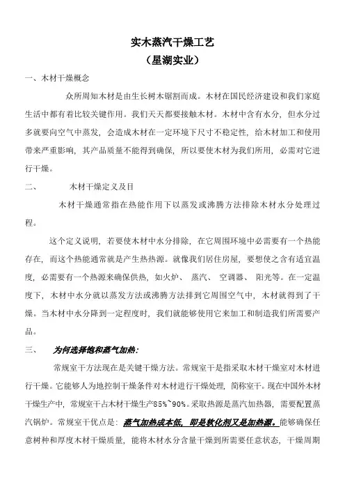 木材高温高压蒸汽干燥工艺