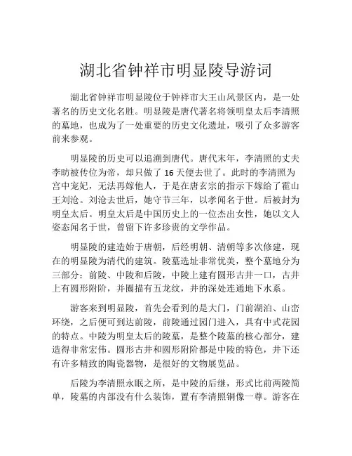 湖北省钟祥市明显陵导游词