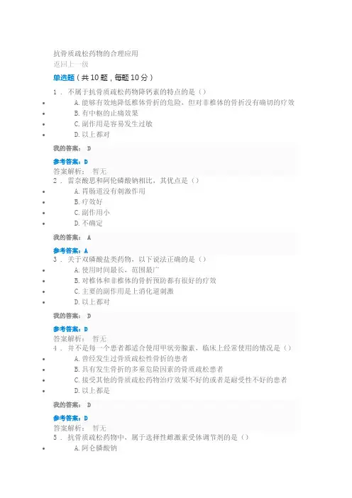 执业药师继续教育培训答案
