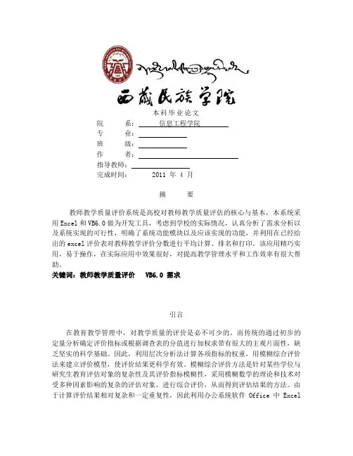 教师教学质量评价系统设计