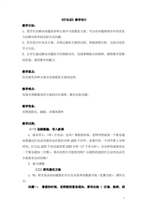 人教版数学五年级下册打电话优秀教案 