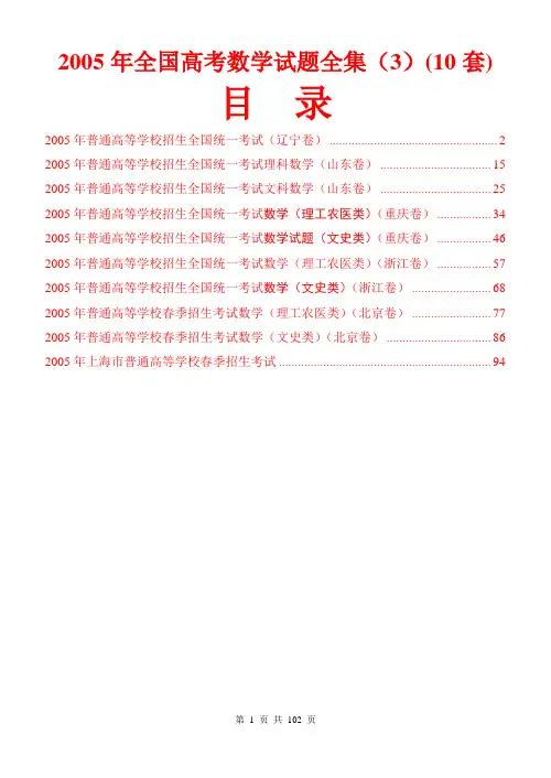 2005年高考数学试题全集32套