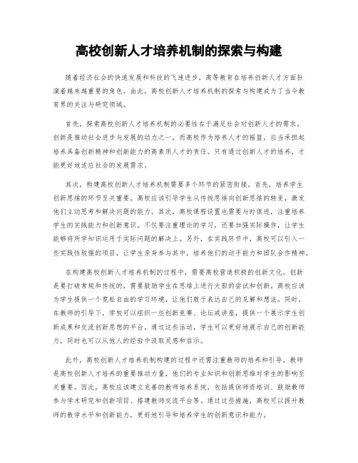 高校创新人才培养机制的探索与构建
