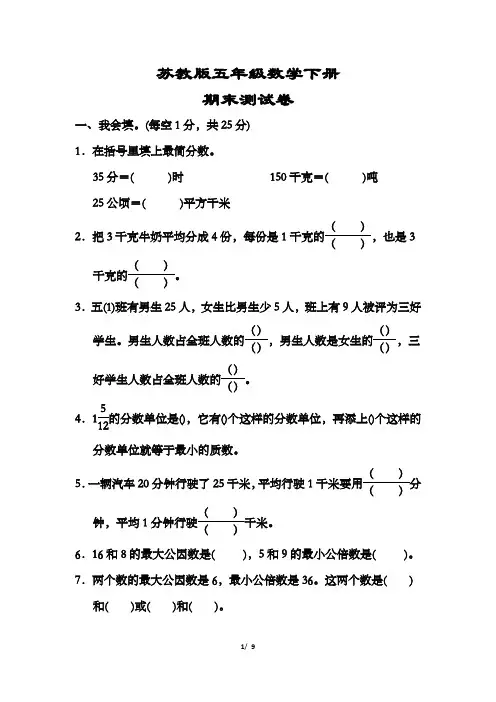 苏教版五年级数学下册《期末测试卷》含答案