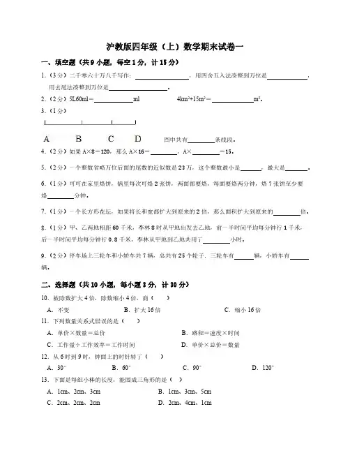 沪教版四年级(上)数学期末试卷一