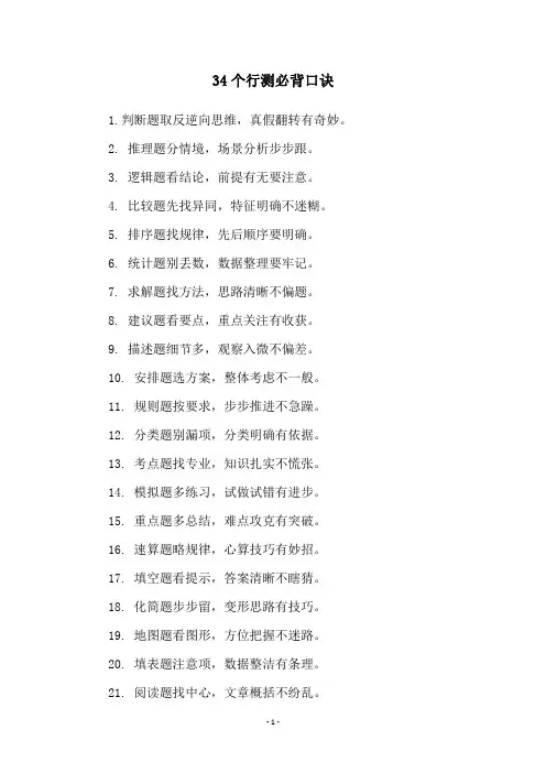 34个行测必背口诀