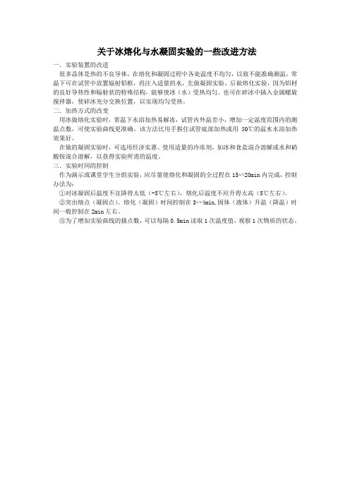 关于熔化与凝固实验一些改进方法