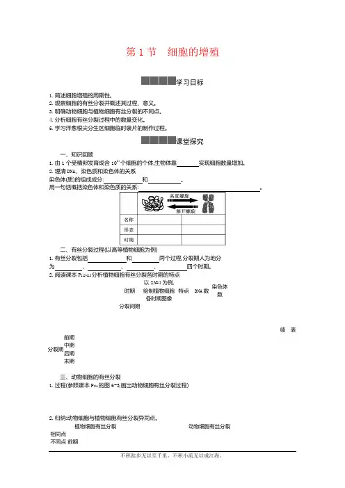 2020-2021学年生物人教版必修第一册 6.1细胞的增殖 学案2 