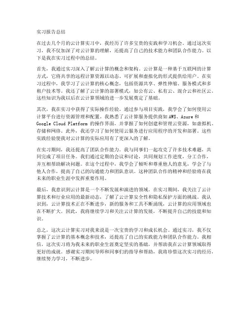 云计算实习报告总结