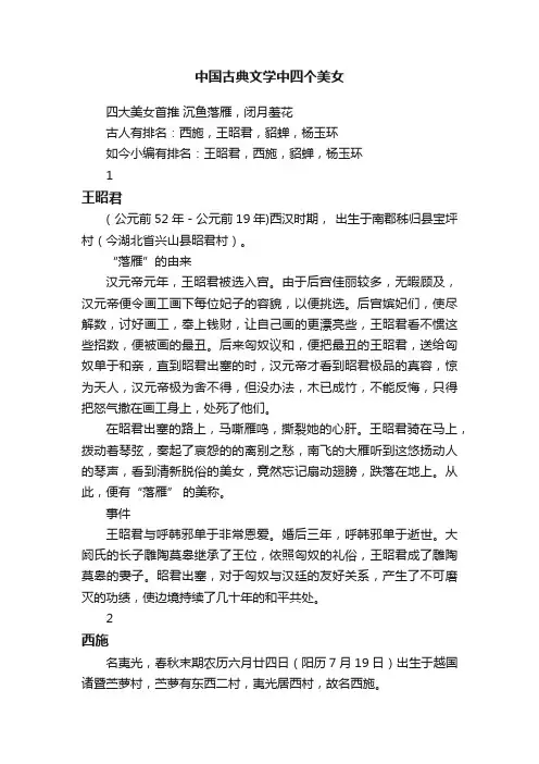 中国古典文学中四个美女