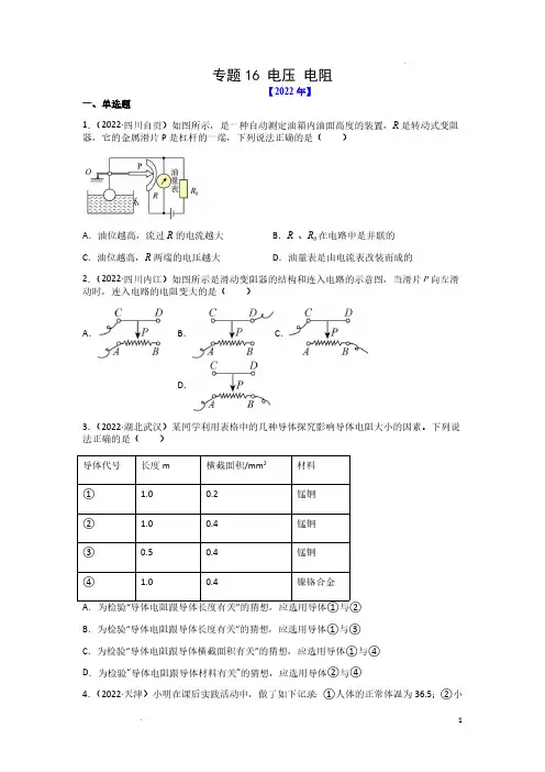 (中考物理专训)专题16 电压 电阻(原卷版)