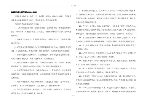 积极面对生活的励志名人名言