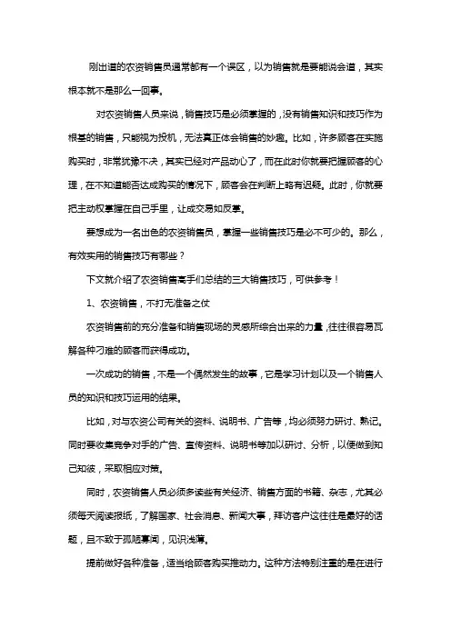 农资销售技巧