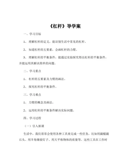 《杠杆》导学案