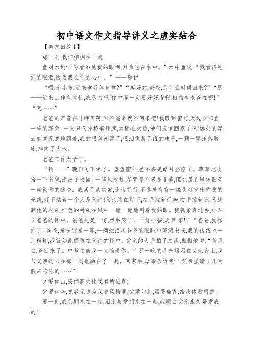 初中语文作文指导讲义之虚实结合